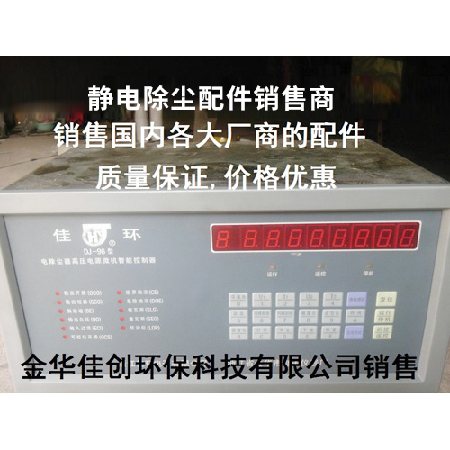 叶城DJ-96型静电除尘控制器